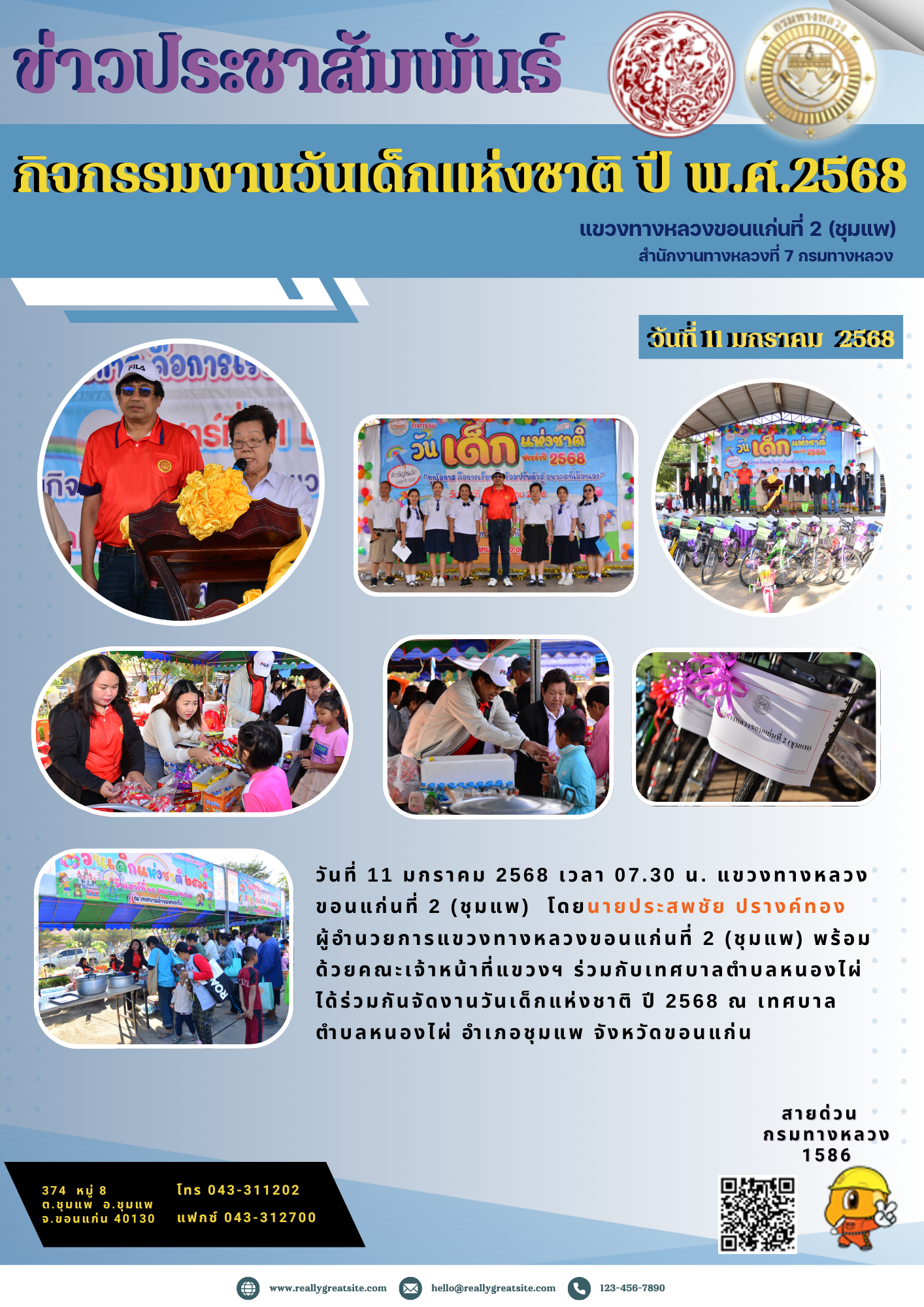 กิจกรรมงานวันเด็กแห่งชาติ ปี พ.ศ.2568