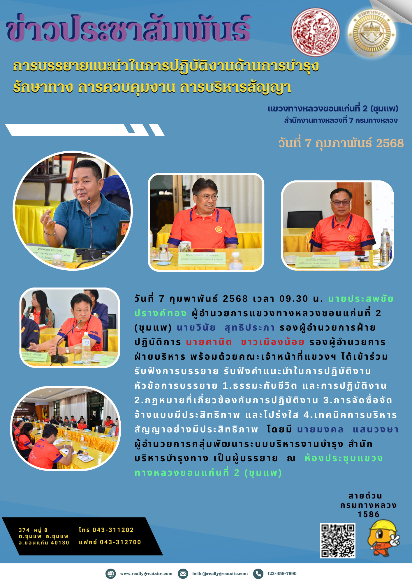 การบรรยายแนะนำในการปฏิบัติงานด้านการบำรุงรักษาทาง การควบคุมงาน การบริหารสัญญา