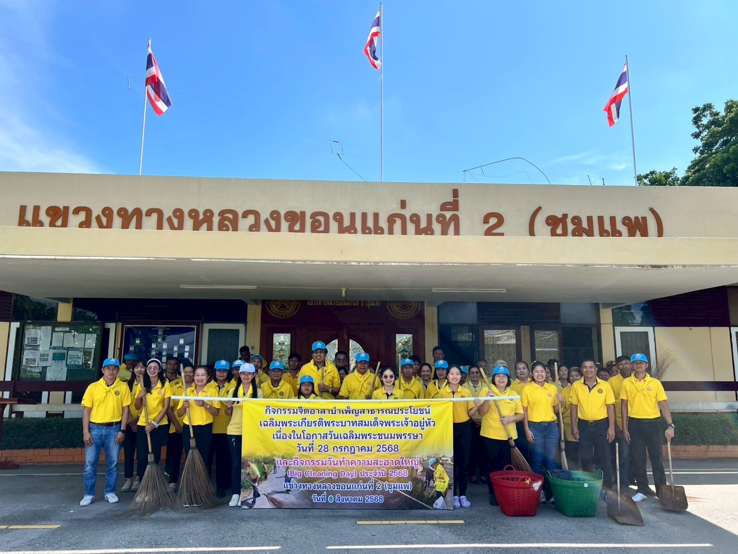 กิจกรรมจิตอาสาบำเพ็ญสาธารณประโยชน์เฉลิมพระเกียรติพระบาทสมเด็จพระเจ้าอยู่หัว เนื่องในโอกาสวันเฉลิมพระชนมพรรษา วันที่ 28 กรกฎาค