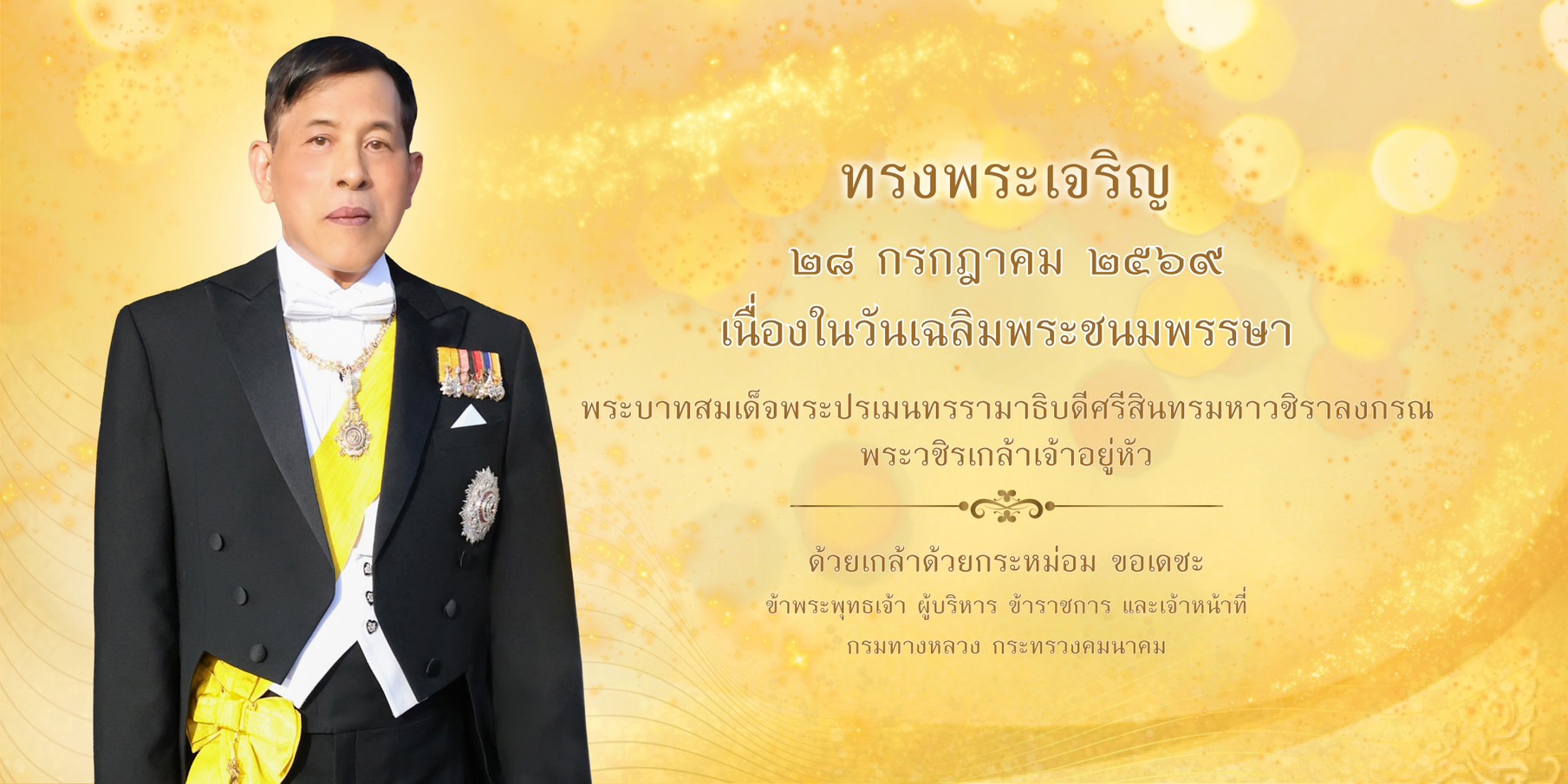 ในหลวง ร.10