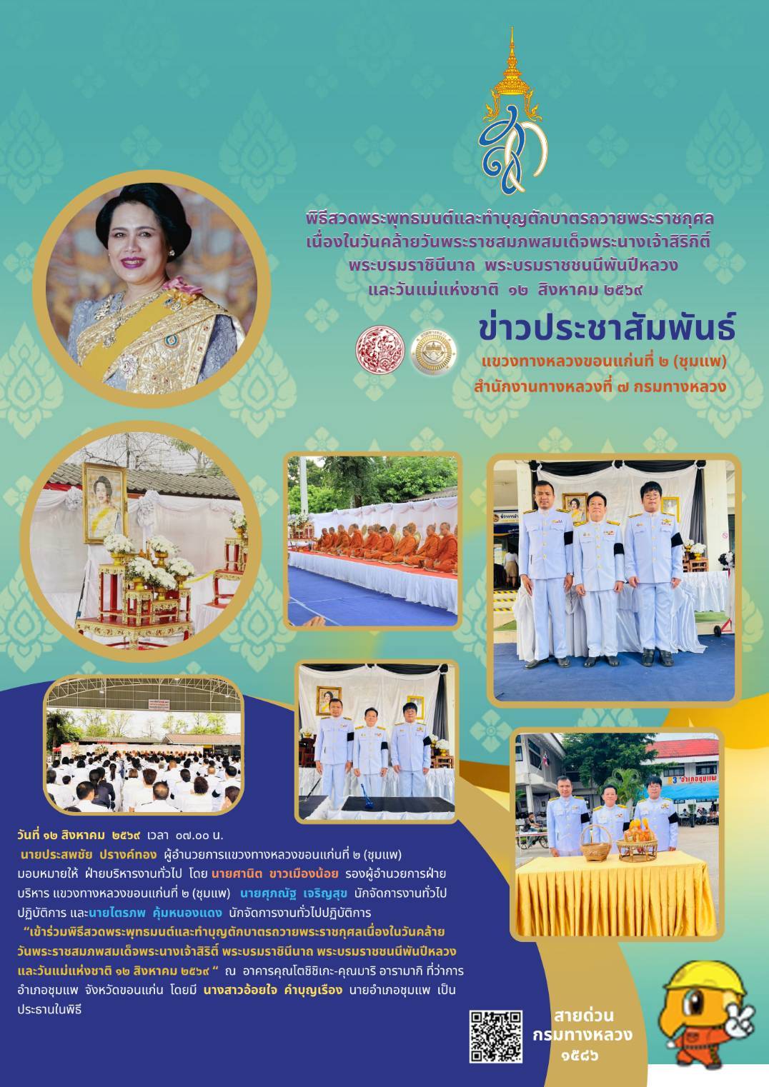 วันแม่แห่งชาติ 2569