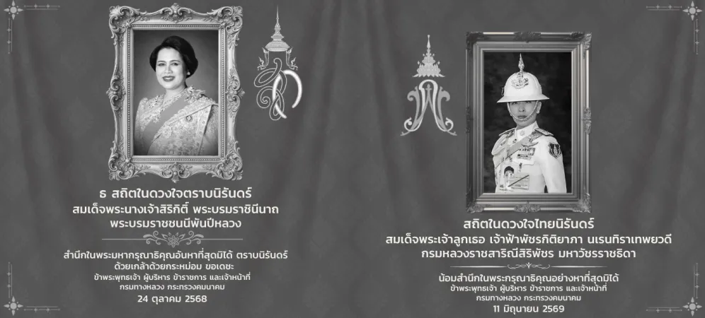 ไว้อาลัย